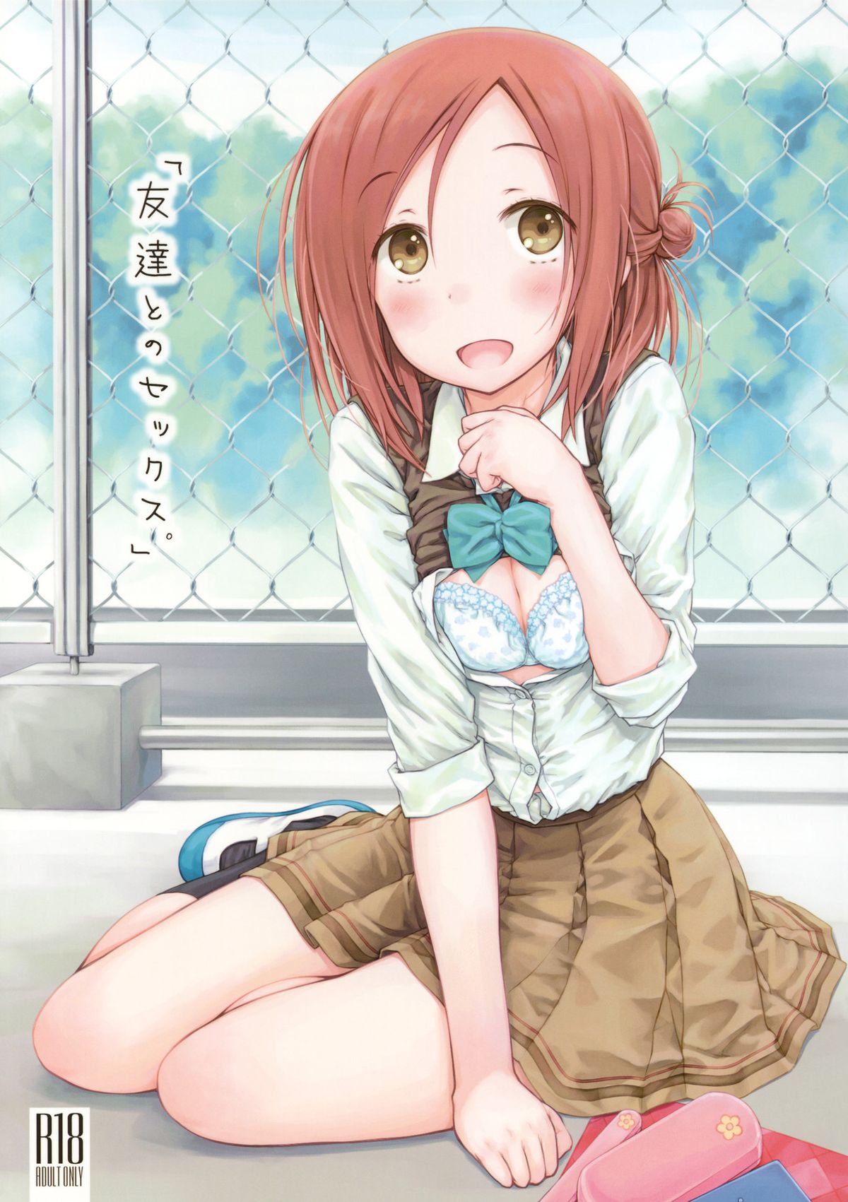 "Tomodachi to no Sex." page 1 full