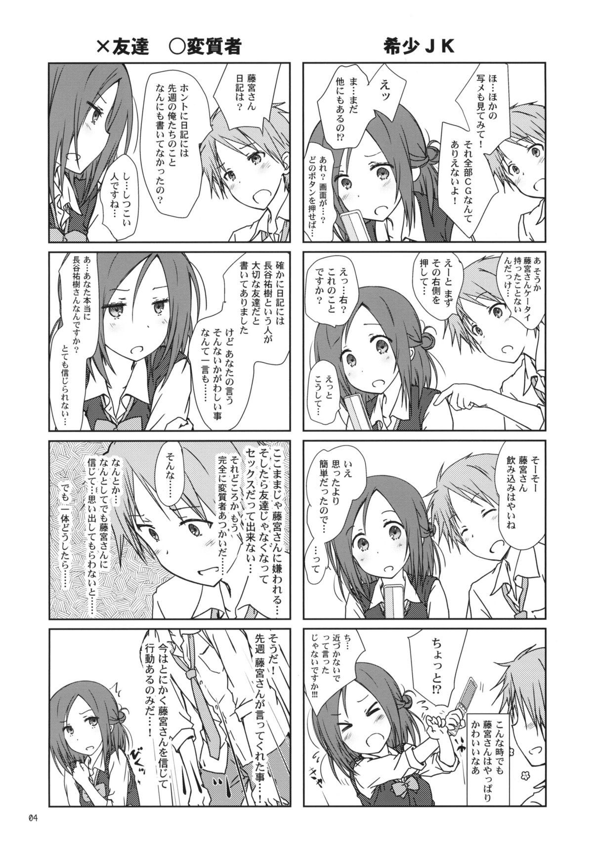 "Tomodachi to no Sex." page 3 full