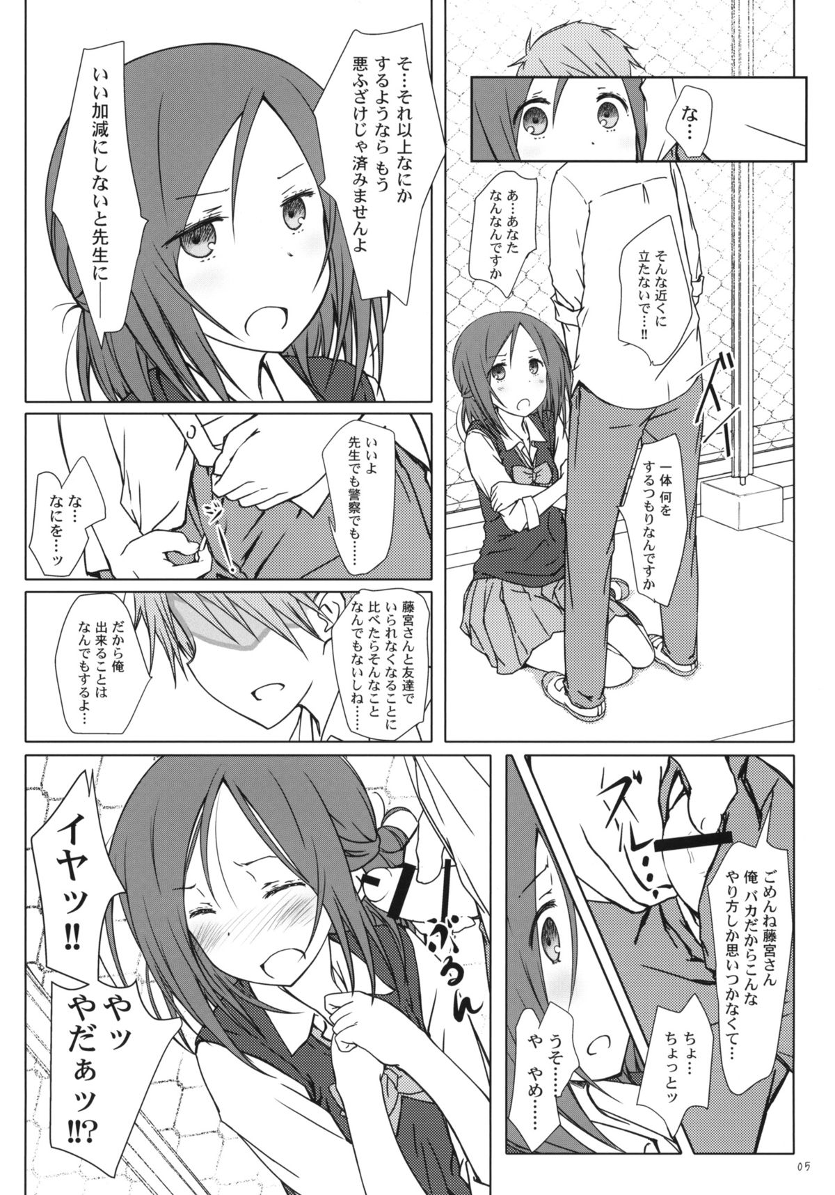 "Tomodachi to no Sex." page 4 full