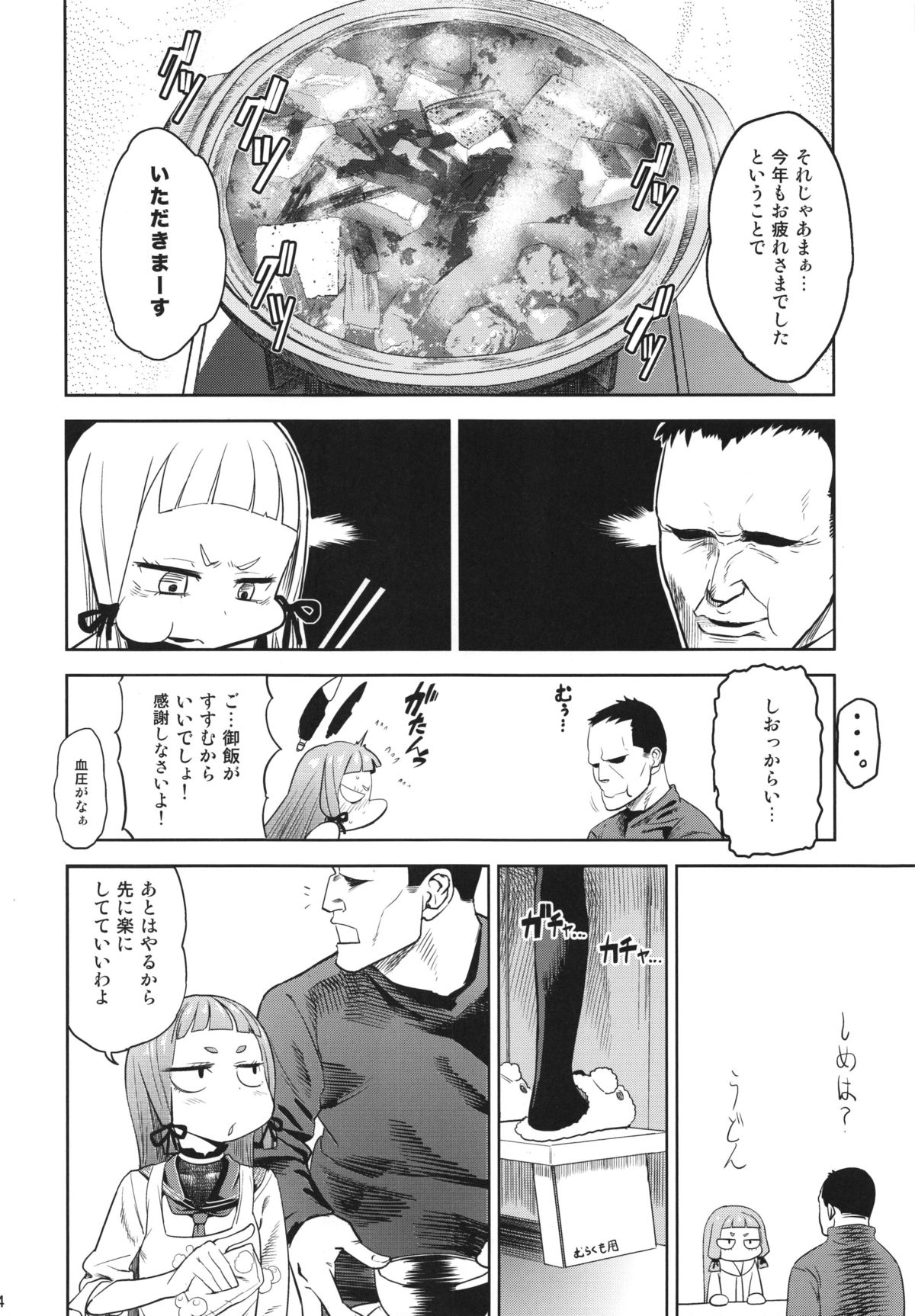 MuraMura! Fuyu page 6 full