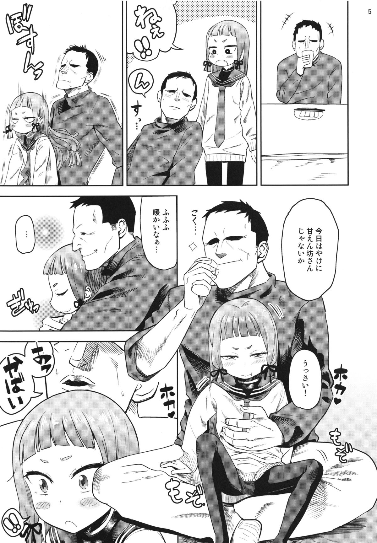 MuraMura! Fuyu page 7 full