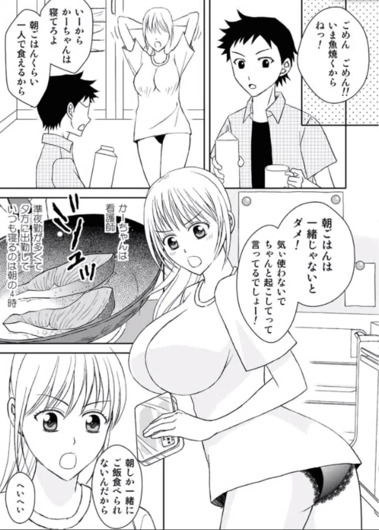 Kaa-chan to Ikkun page 6 full