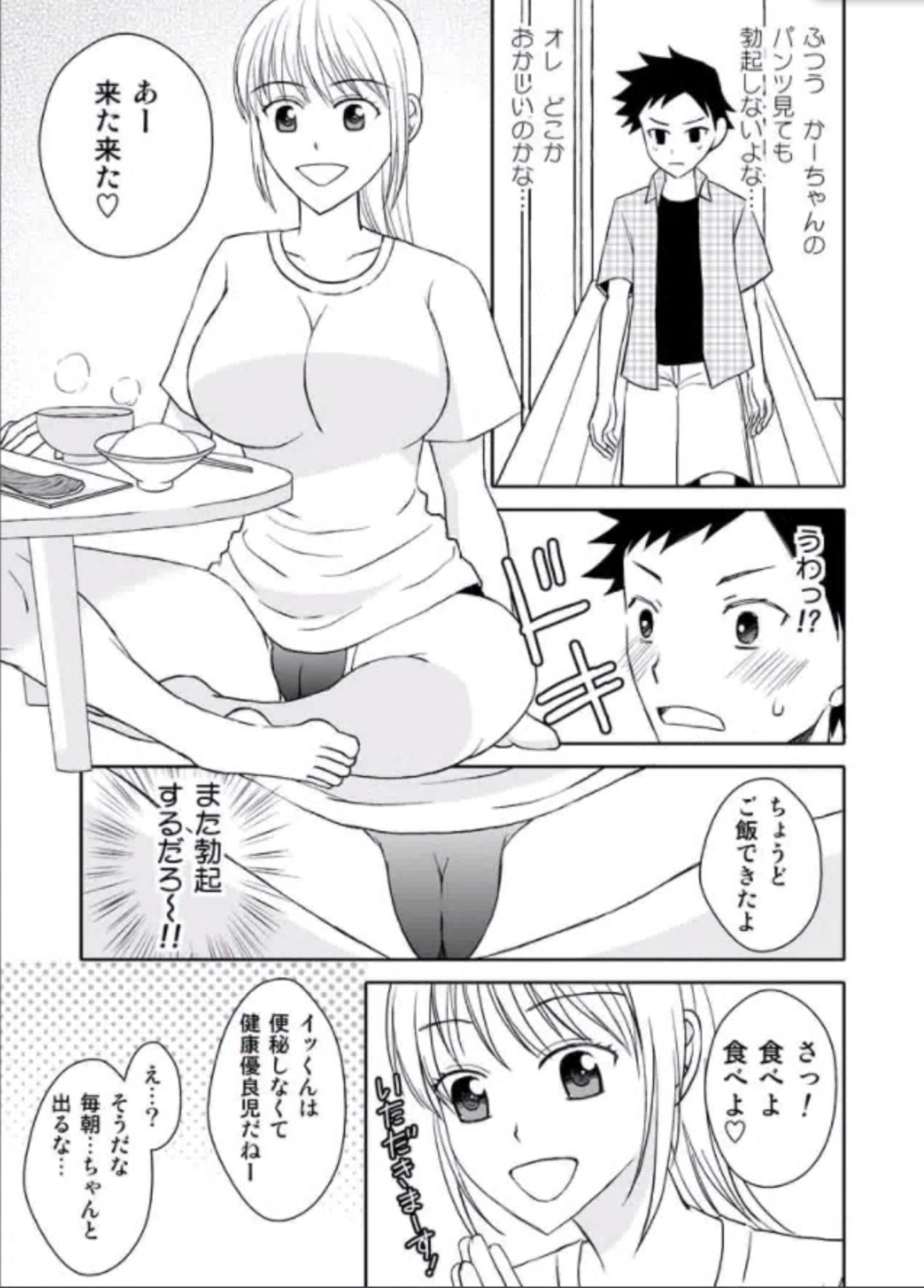 Kaa-chan to Ikkun page 8 full