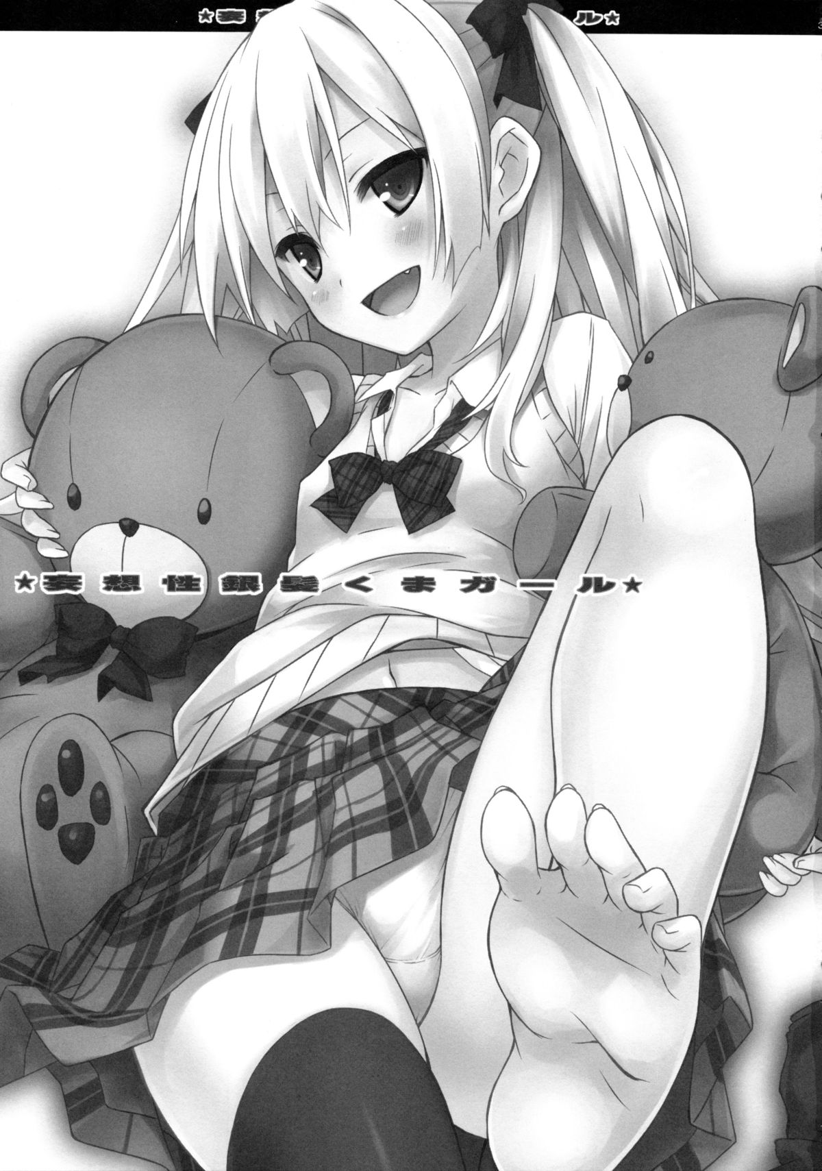 Mousou sei Ginpatsu Kuma Girl page 3 full