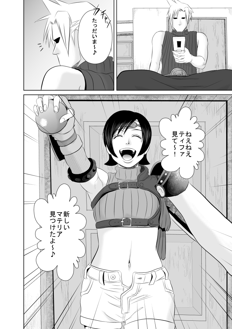 Nanka Saikin Cloud ga Hen na Me de Atashi no Koto Miterundakedo page 4 full