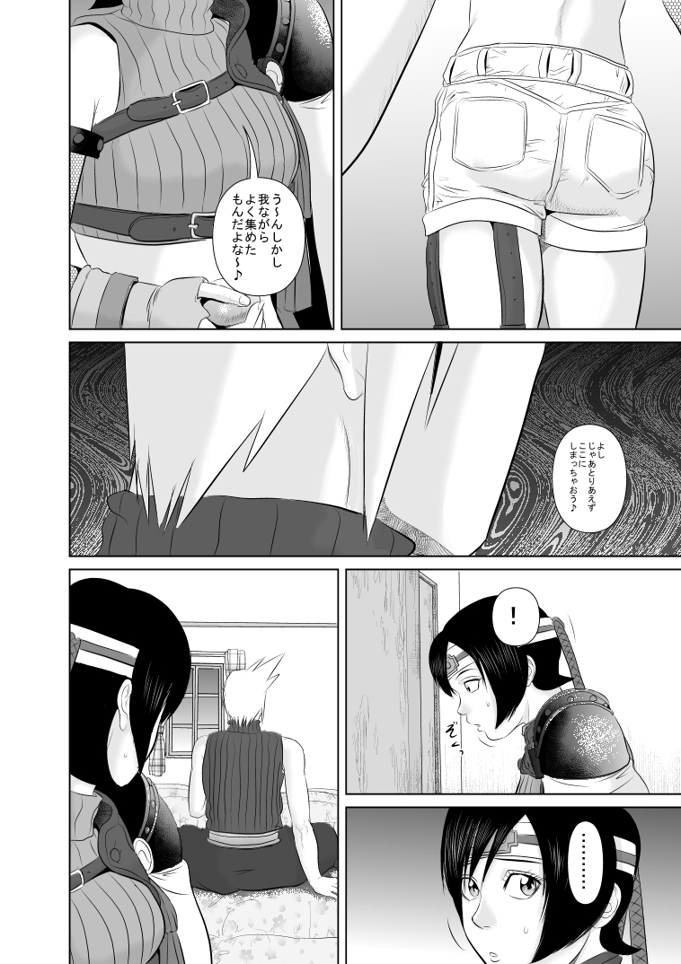 Nanka Saikin Cloud ga Hen na Me de Atashi no Koto Miterundakedo page 6 full