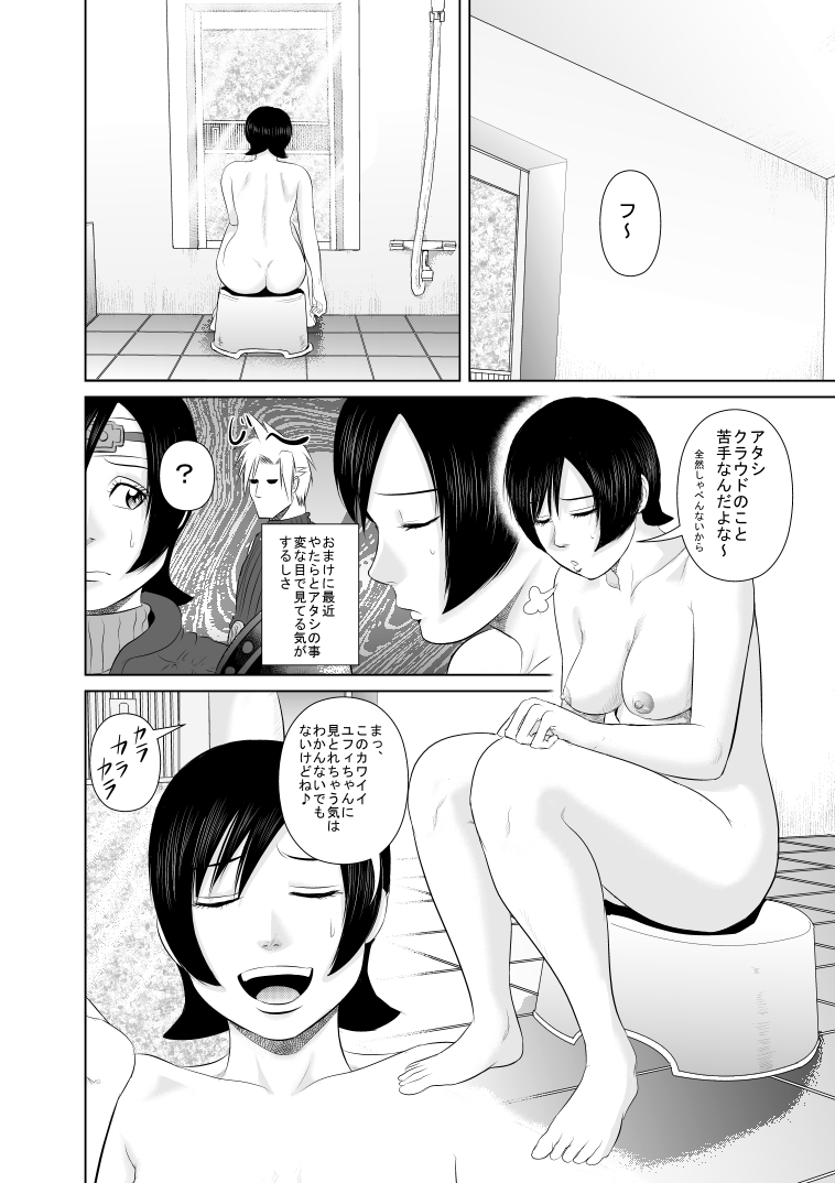 Nanka Saikin Cloud ga Hen na Me de Atashi no Koto Miterundakedo page 8 full
