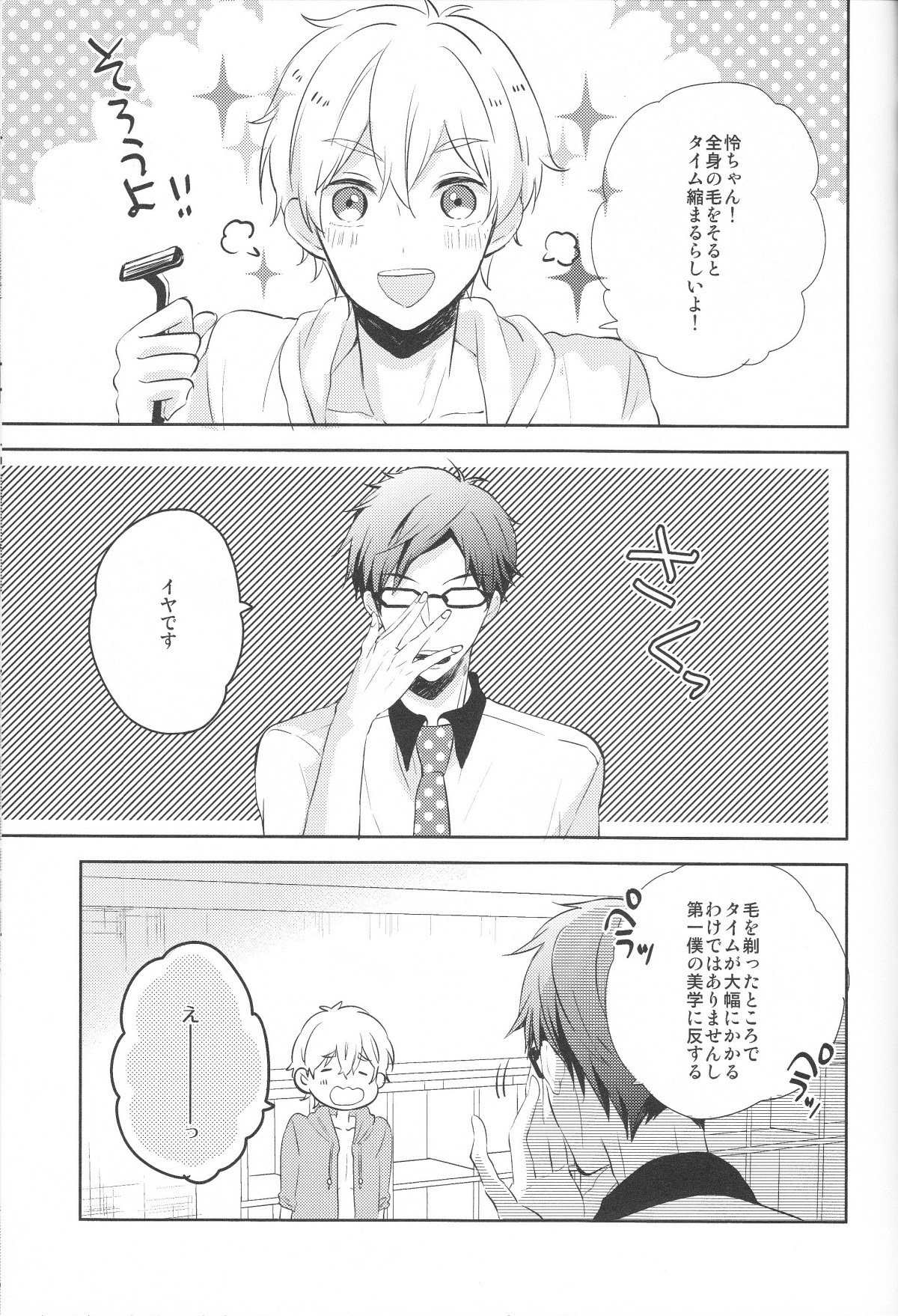Stop Nagisa-kun! page 4 full