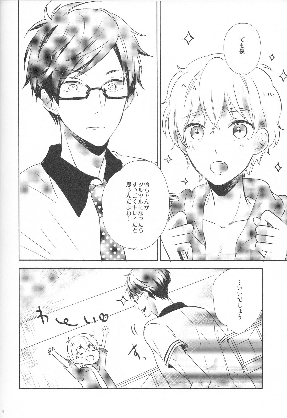 Stop Nagisa-kun! page 5 full