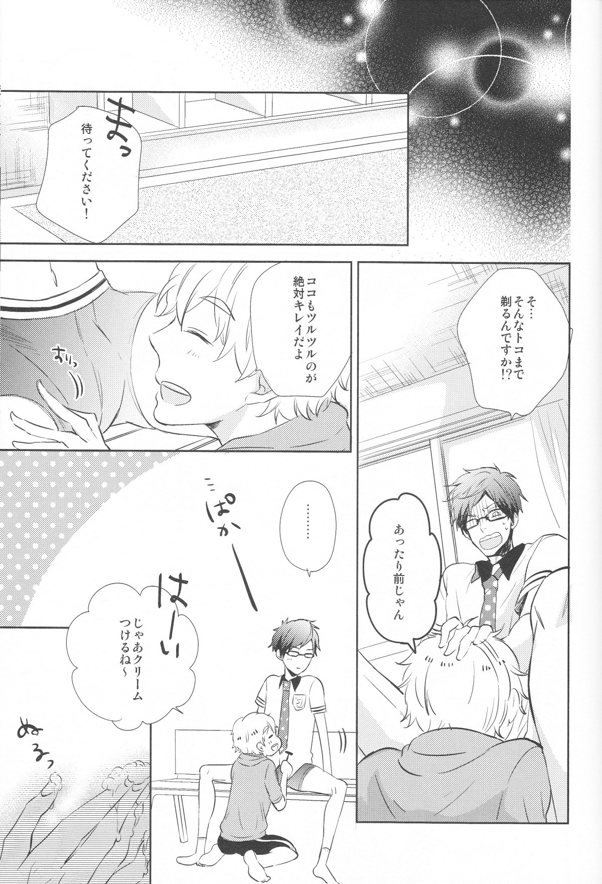 Stop Nagisa-kun! page 6 full