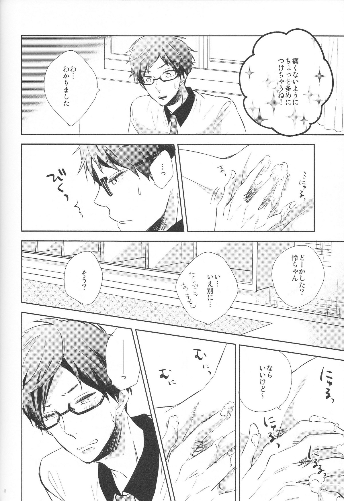 Stop Nagisa-kun! page 7 full