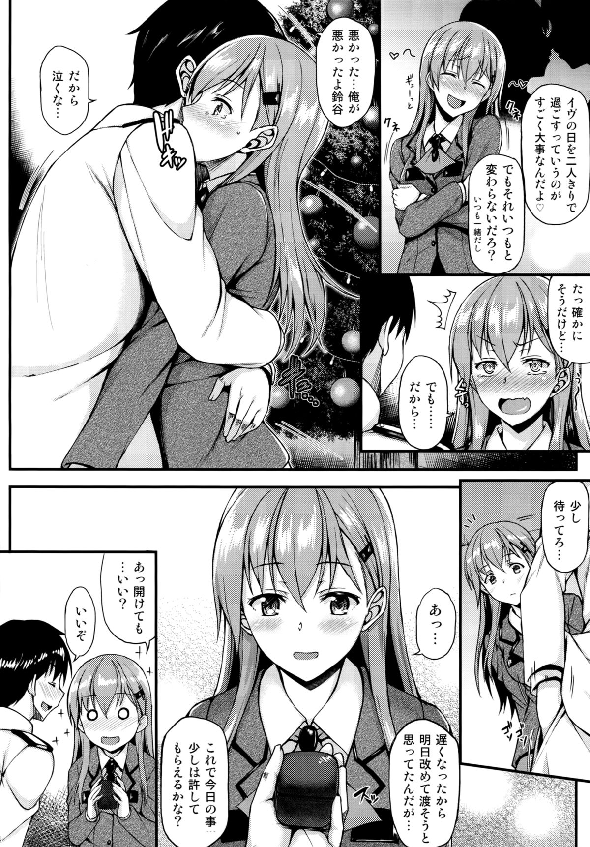 Suzuya to Motto!! Ichaicha shitai!! page 3 full