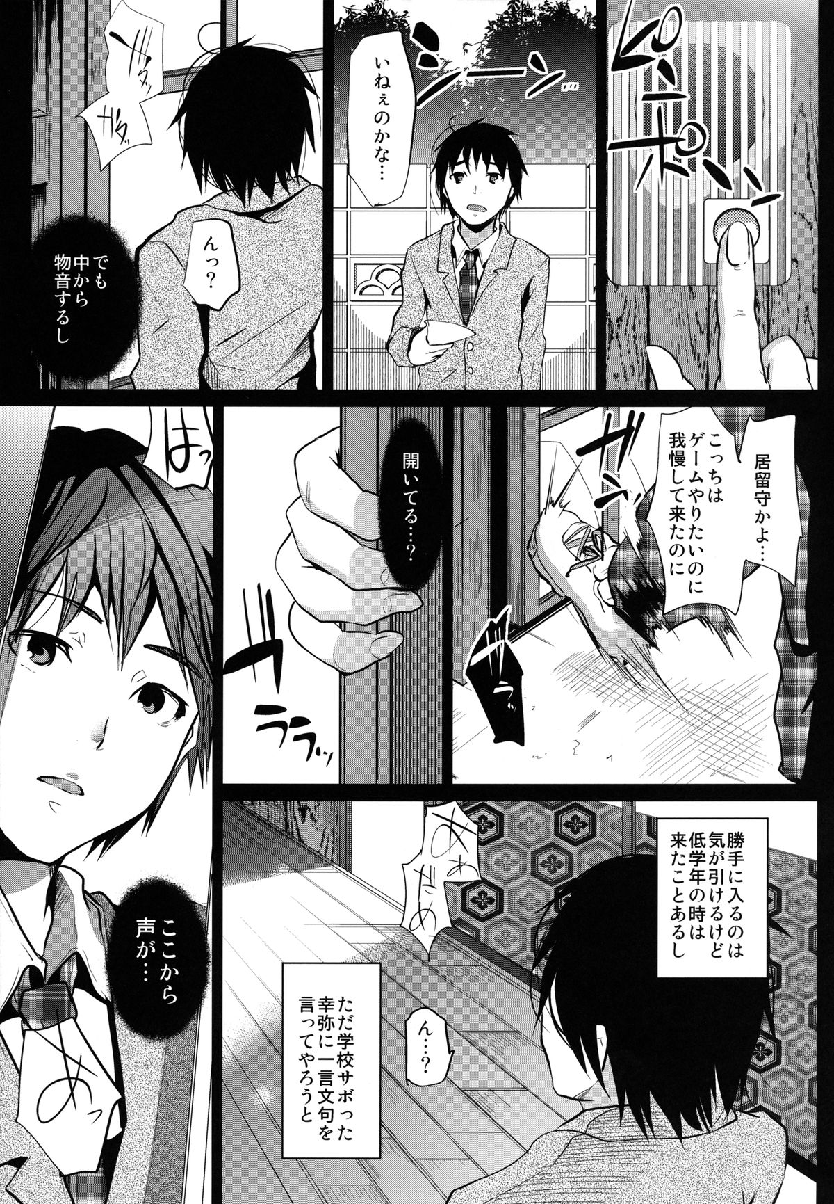 Doukyuusei no Ouchi no Jouji page 7 full