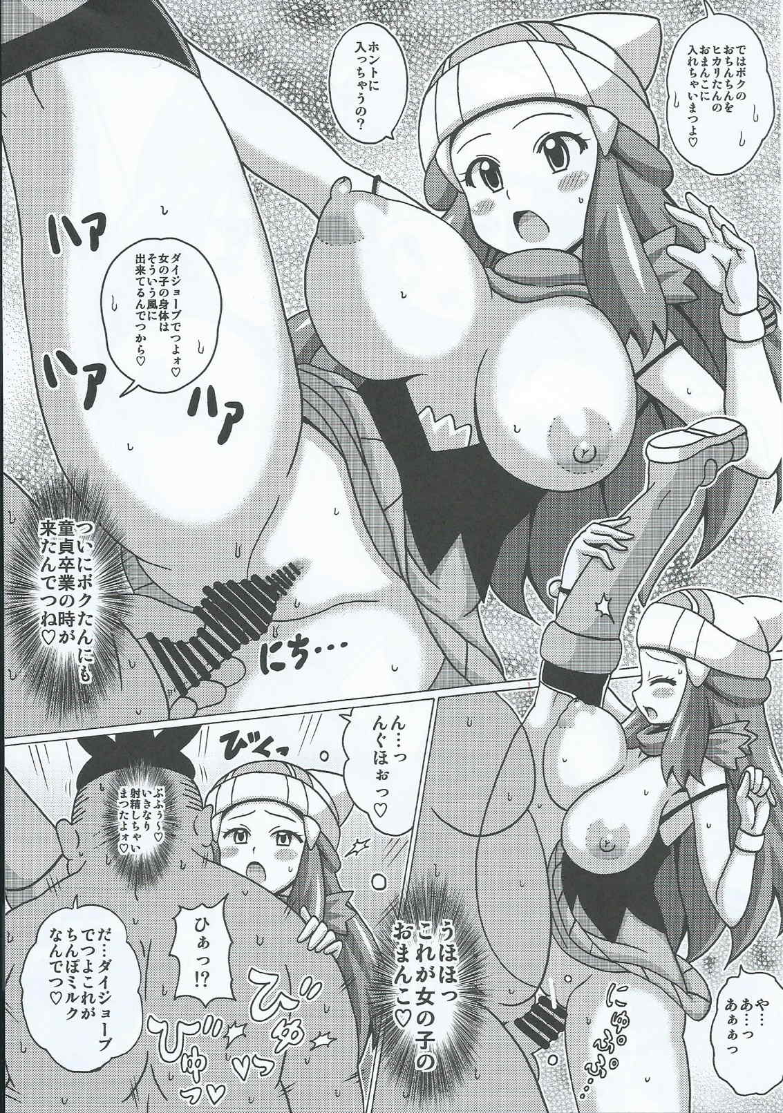 Hikari to Haruka no Hon page 10 full