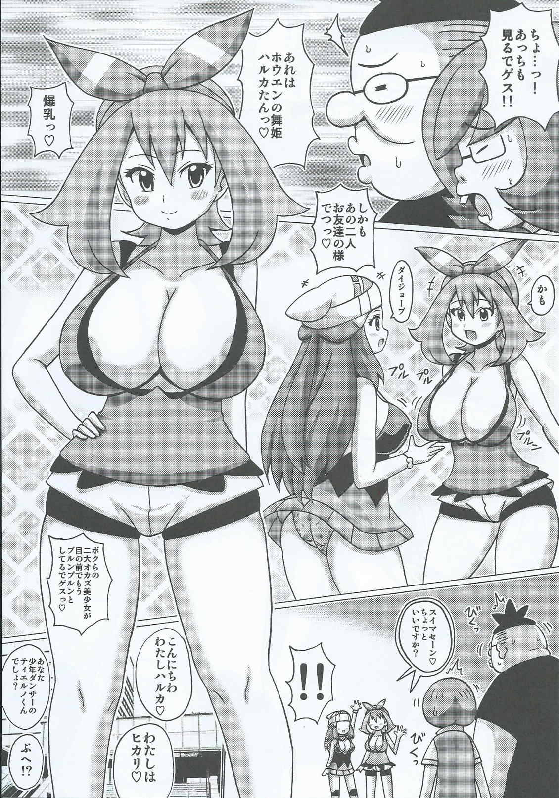 Hikari to Haruka no Hon page 3 full