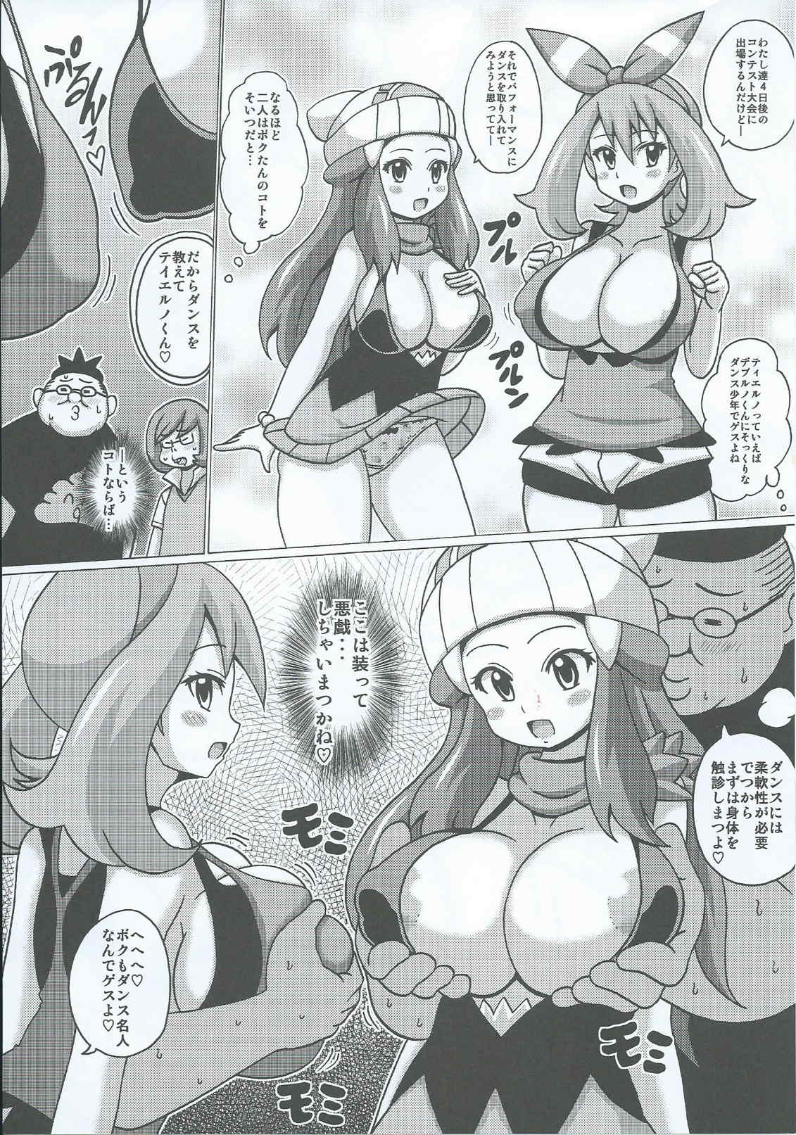 Hikari to Haruka no Hon page 5 full