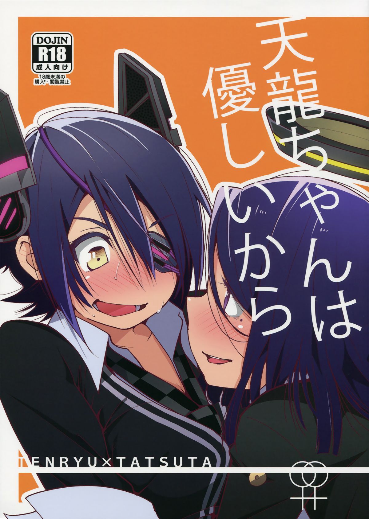 Tenryuu-chan wa Yasashii Kara | Because You're Kind, Tenryuu-chan page 1 full