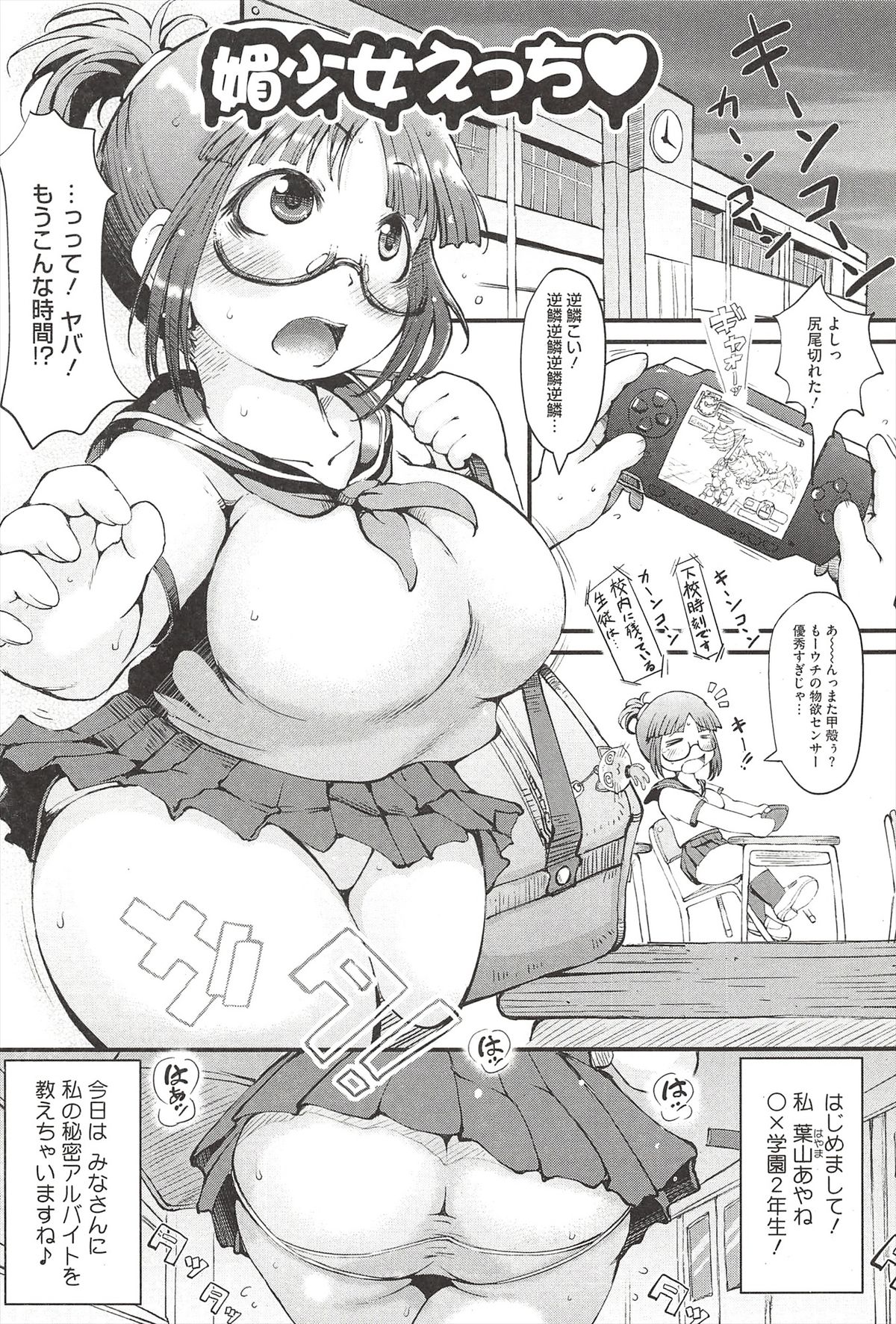 Bishoujo Party page 10 full