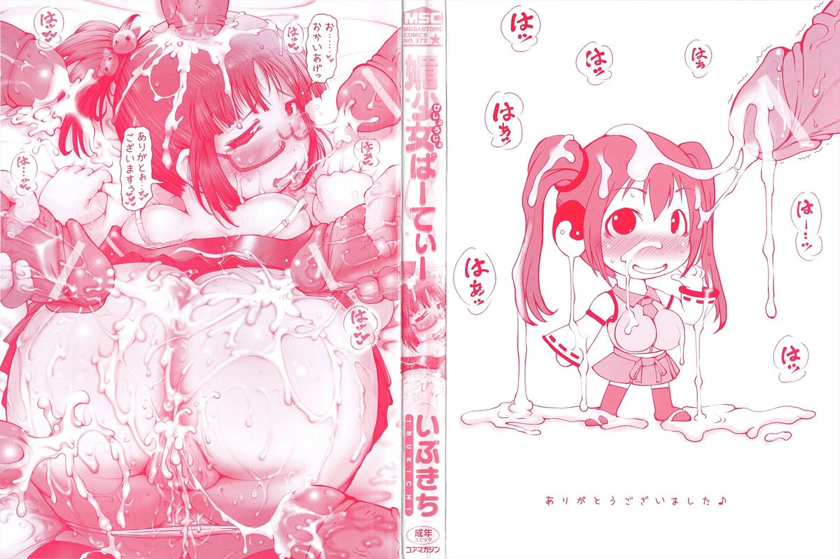 Bishoujo Party page 3 full