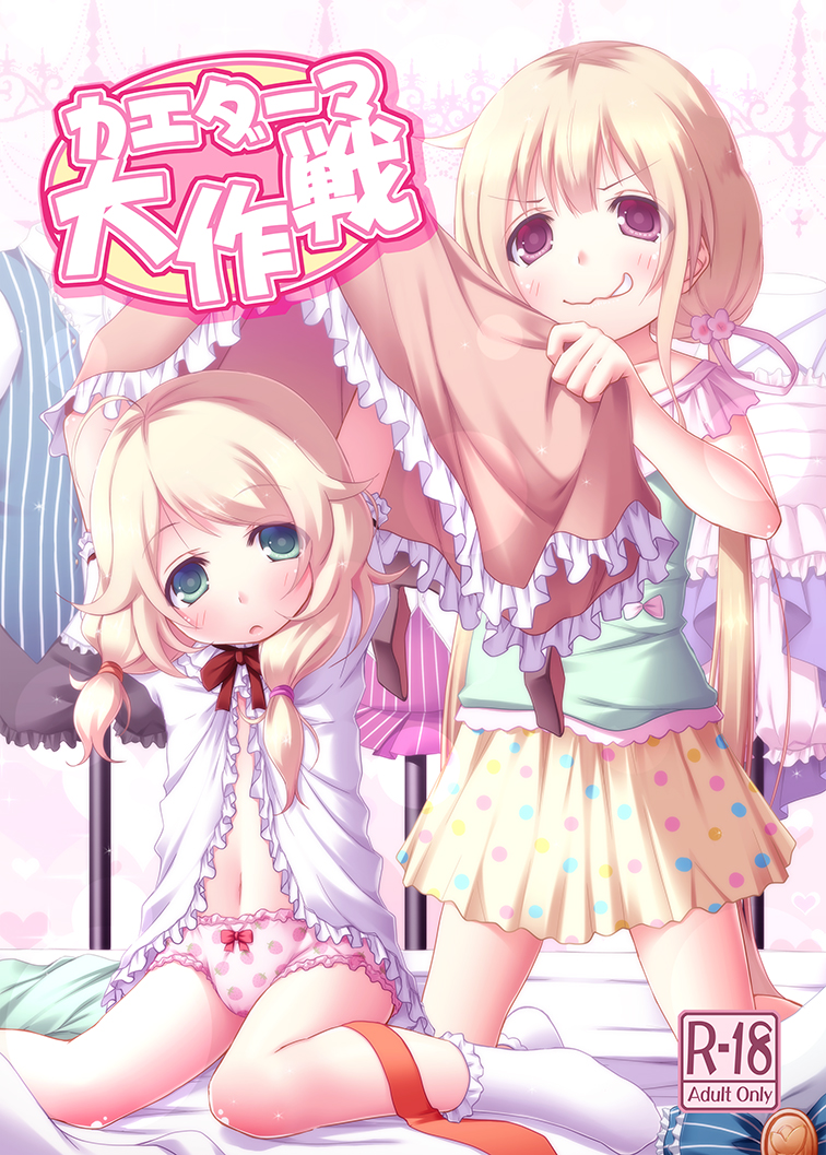 Kaedaama Daisakusen page 1 full