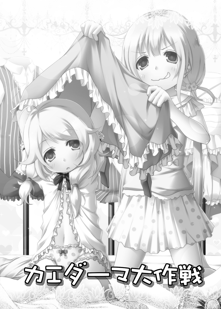 Kaedaama Daisakusen page 3 full