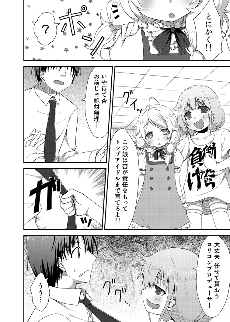 Kaedaama Daisakusen page 8 full