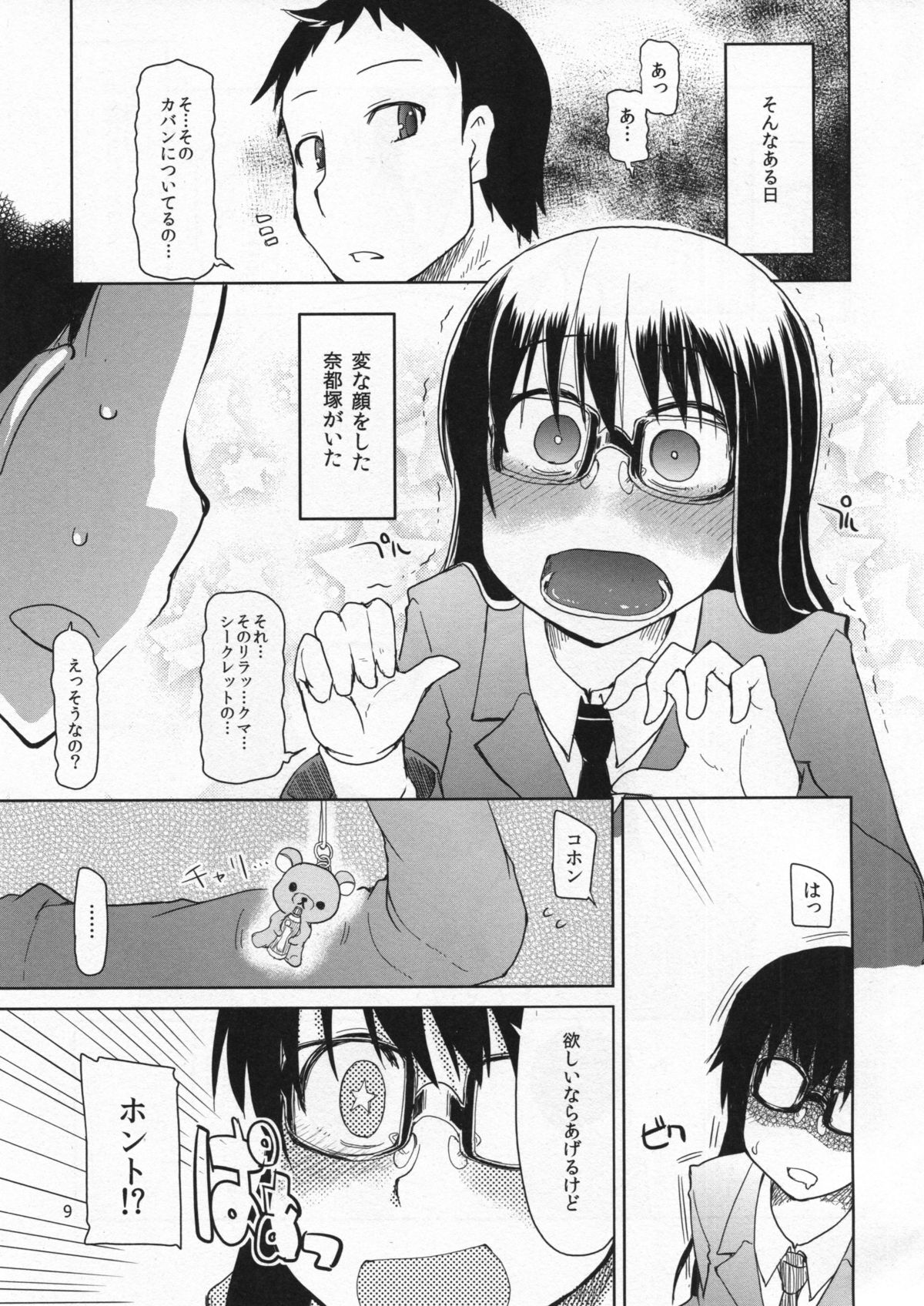 Natsuzuka-san no, Himitsu. Soushuuhen Zenpen page 10 full