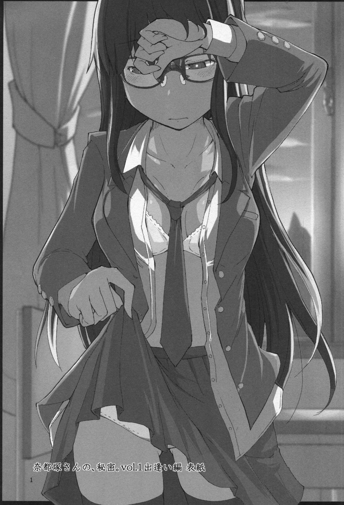 Natsuzuka-san no, Himitsu. Soushuuhen Zenpen page 2 full