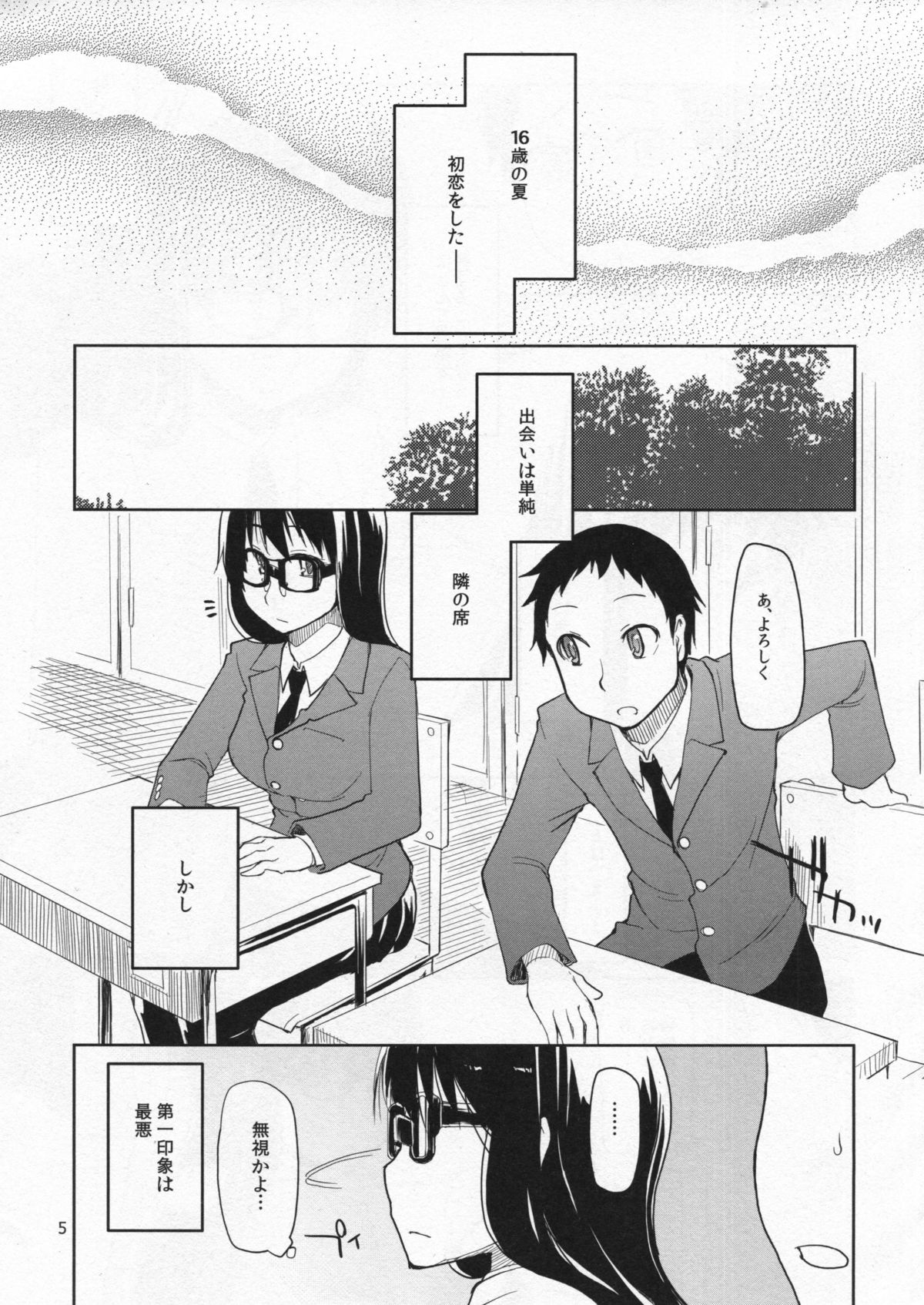 Natsuzuka-san no, Himitsu. Soushuuhen Zenpen page 6 full