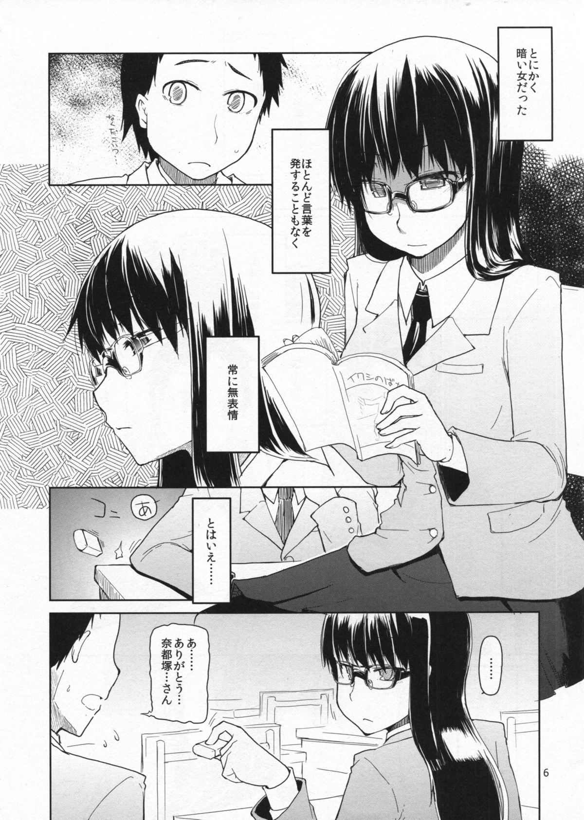 Natsuzuka-san no, Himitsu. Soushuuhen Zenpen page 7 full