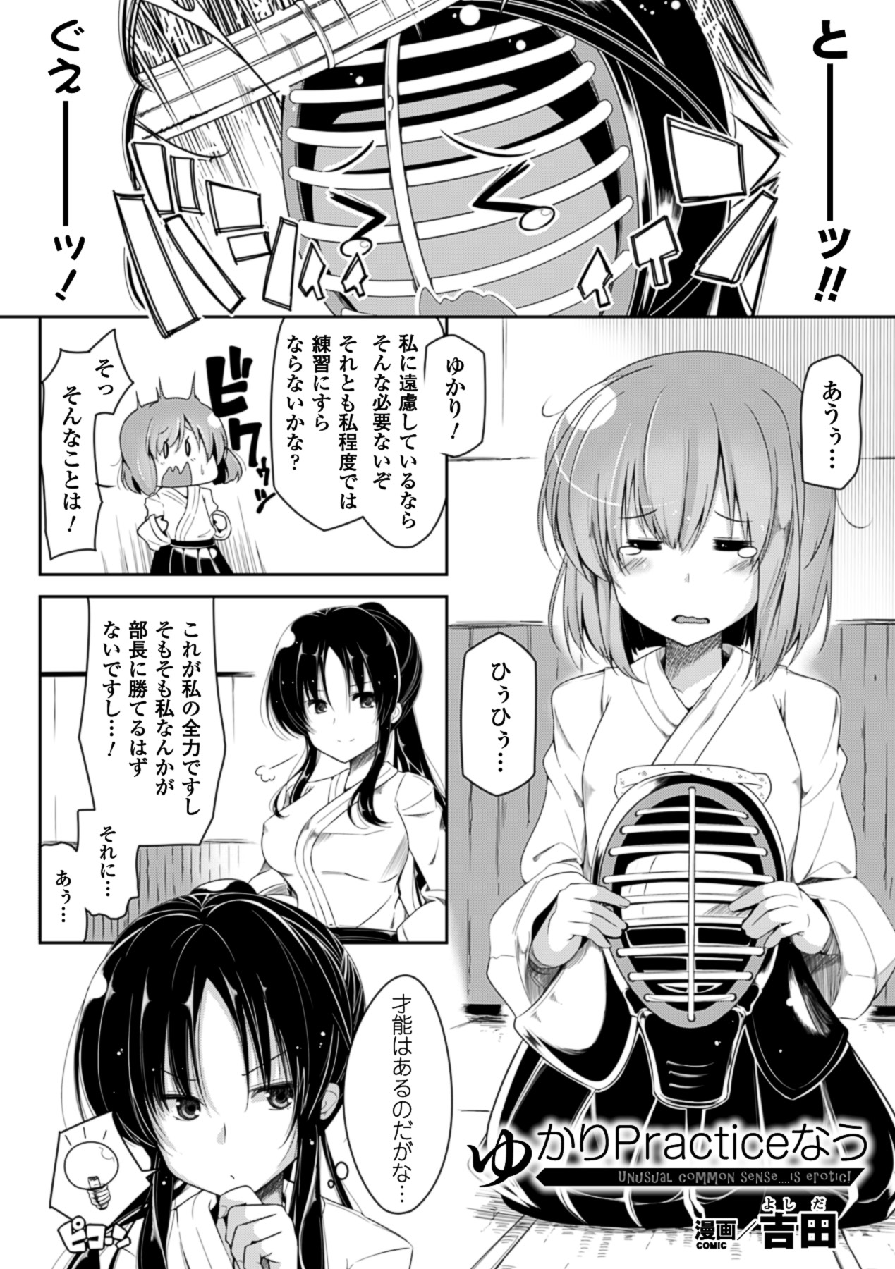 Bessatsu Comic Unreal - Joushiki ga Eroi Ijou na Sekai Vol. 2 page 5 full