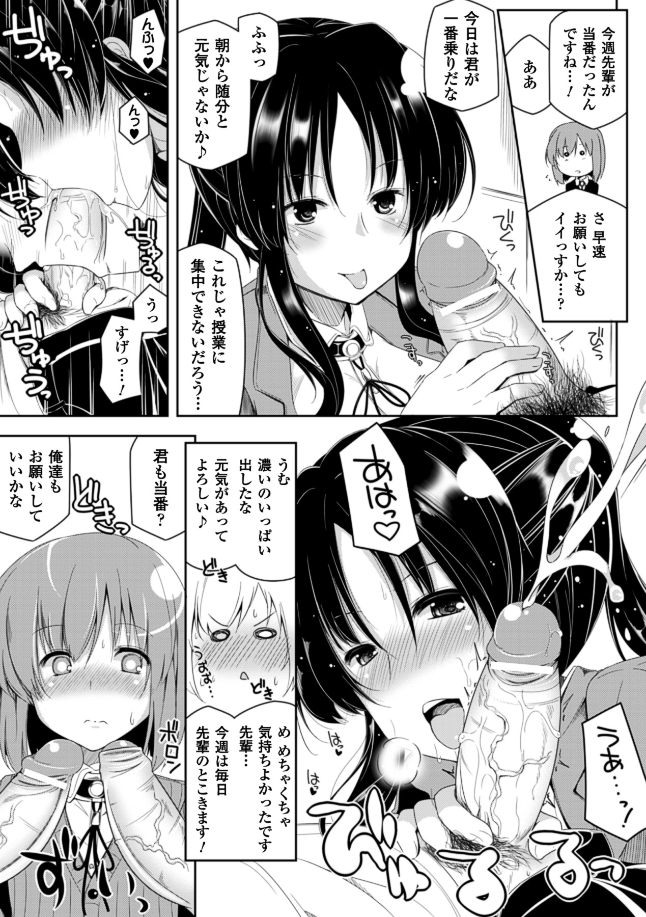 Bessatsu Comic Unreal - Joushiki ga Eroi Ijou na Sekai Vol. 2 page 7 full