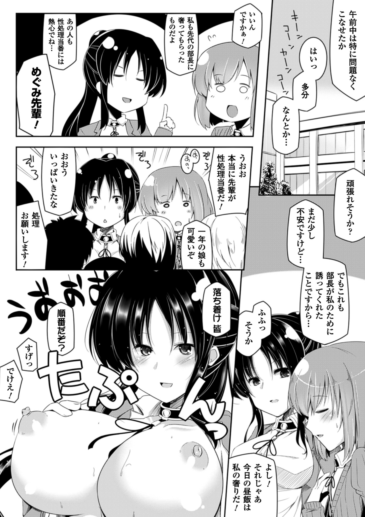 Bessatsu Comic Unreal - Joushiki ga Eroi Ijou na Sekai Vol. 2 page 9 full