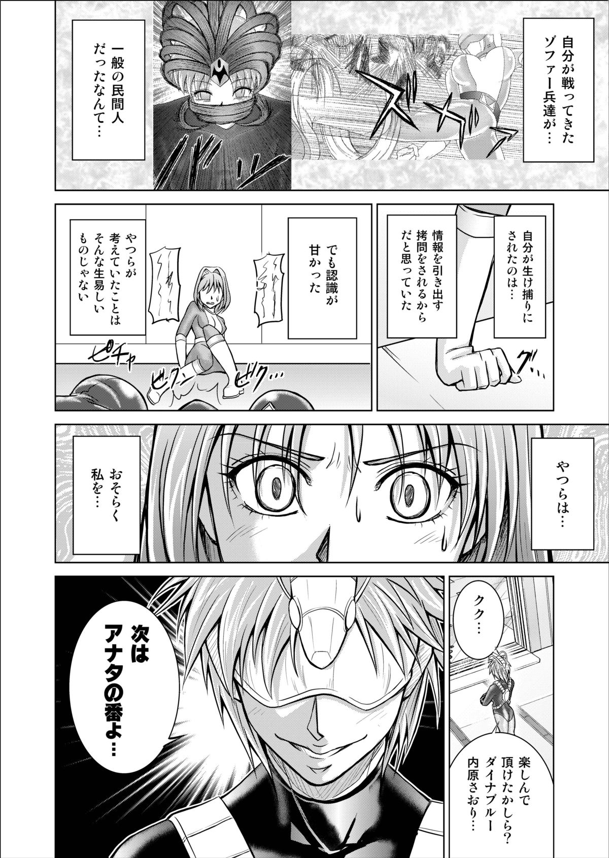 Tokubousentai Dinaranger ~Heroine Kairaku Sennou Keikaku~ Vol.02 Special Edition page 6 full