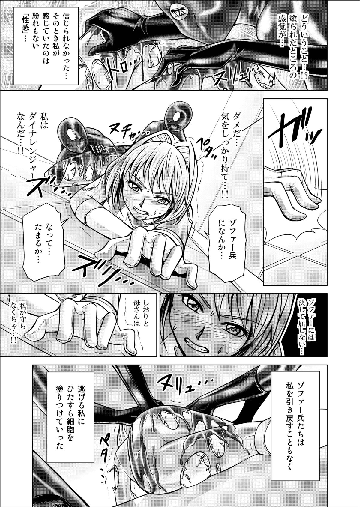 Tokubousentai Dinaranger ~Heroine Kairaku Sennou Keikaku~ Vol.02 Special Edition page 9 full