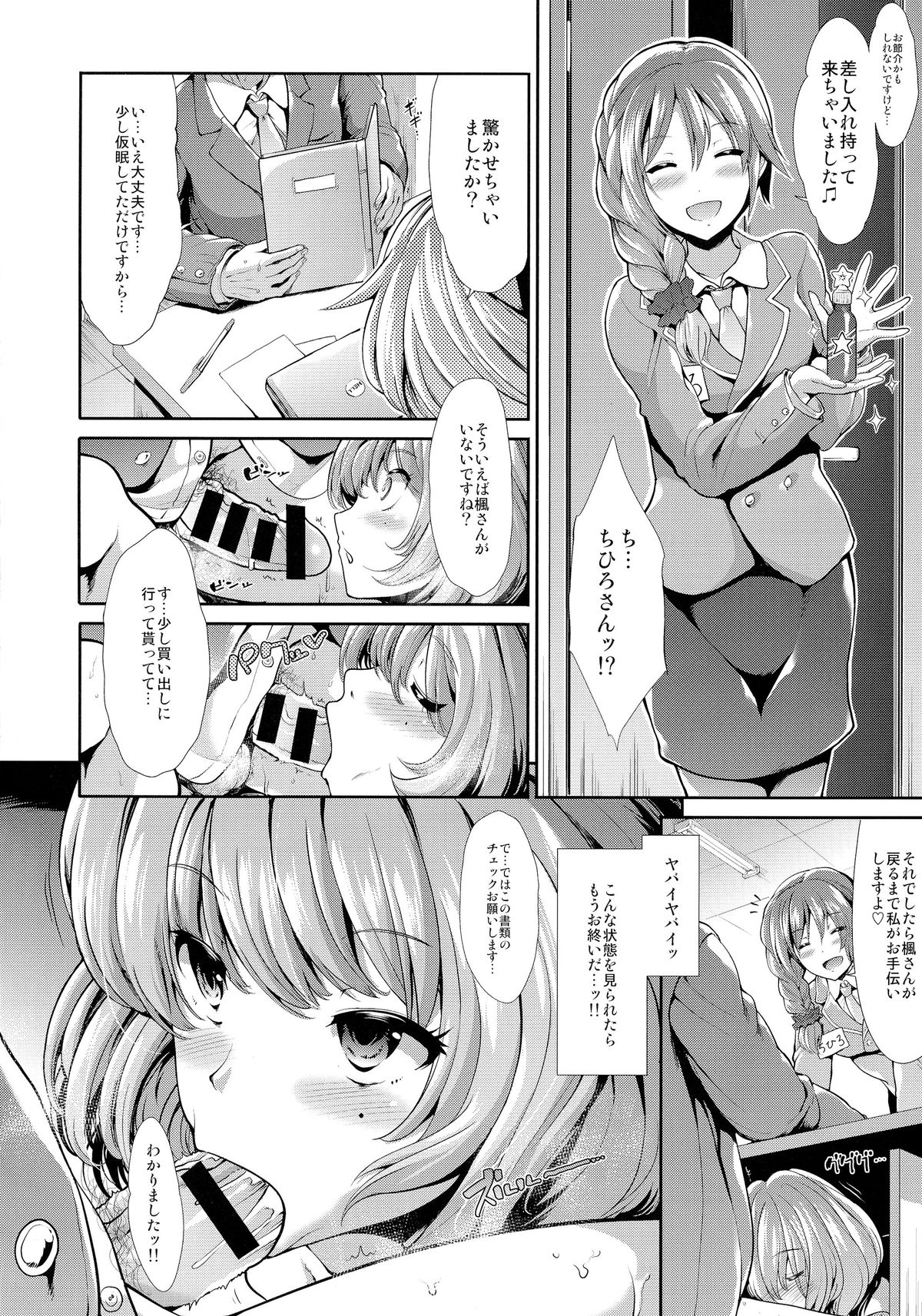 CINDERELLA ECSTASY Megami no Tawamure page 10 full