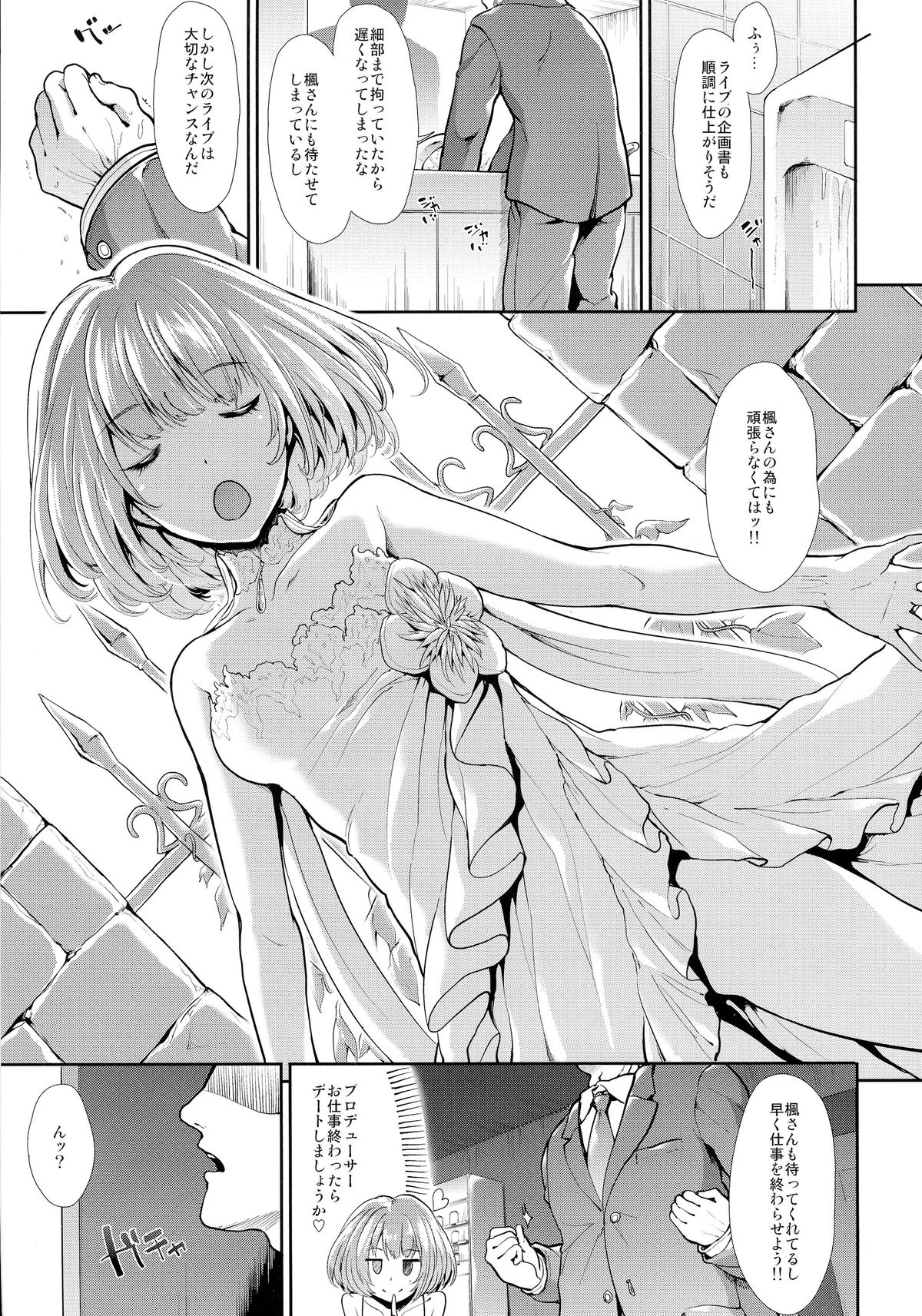 CINDERELLA ECSTASY Megami no Tawamure page 5 full