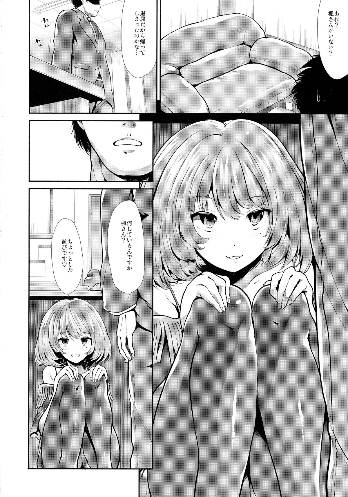 CINDERELLA ECSTASY Megami no Tawamure page 6 full