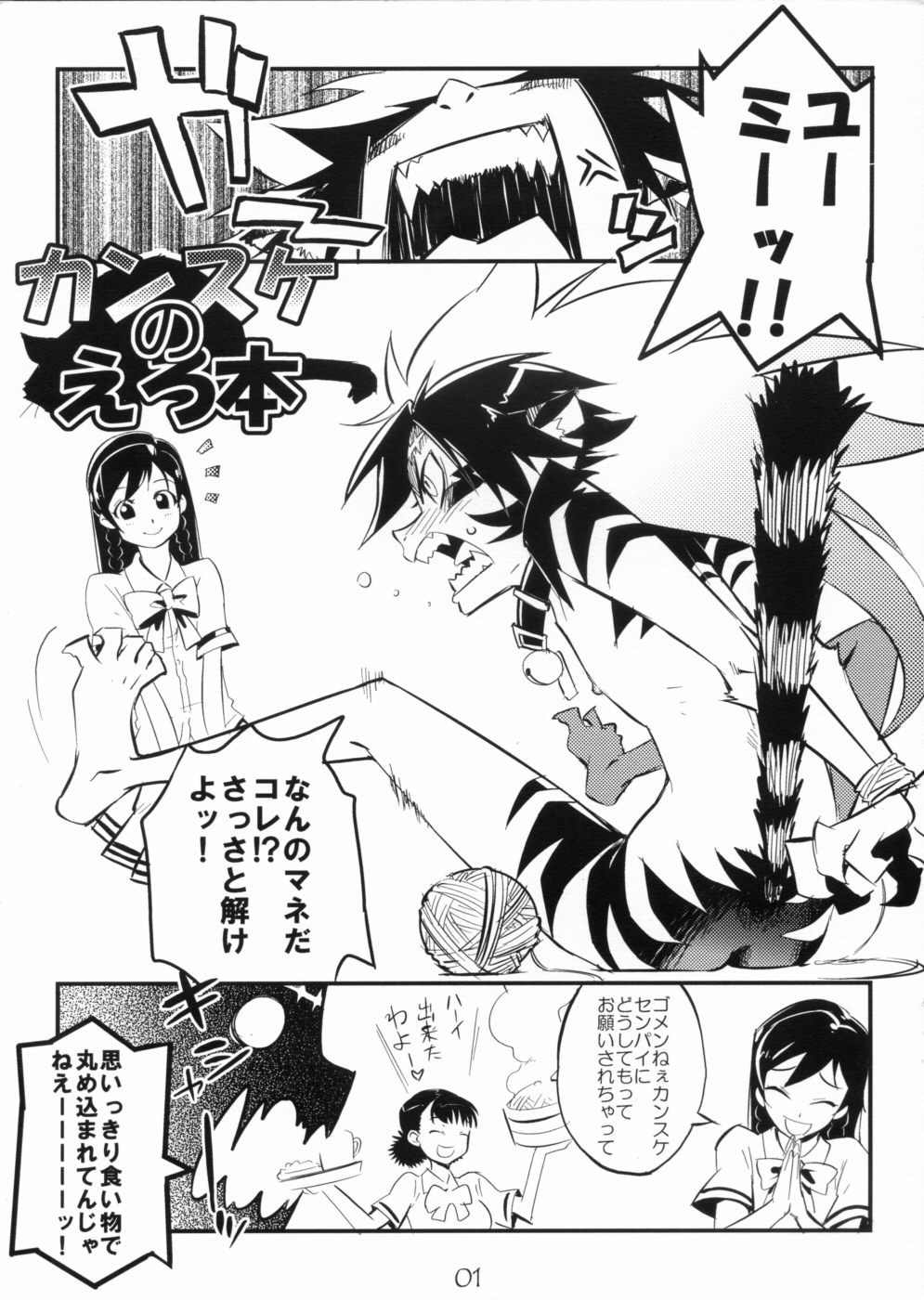 Kansuke no Ero Bon page 1 full