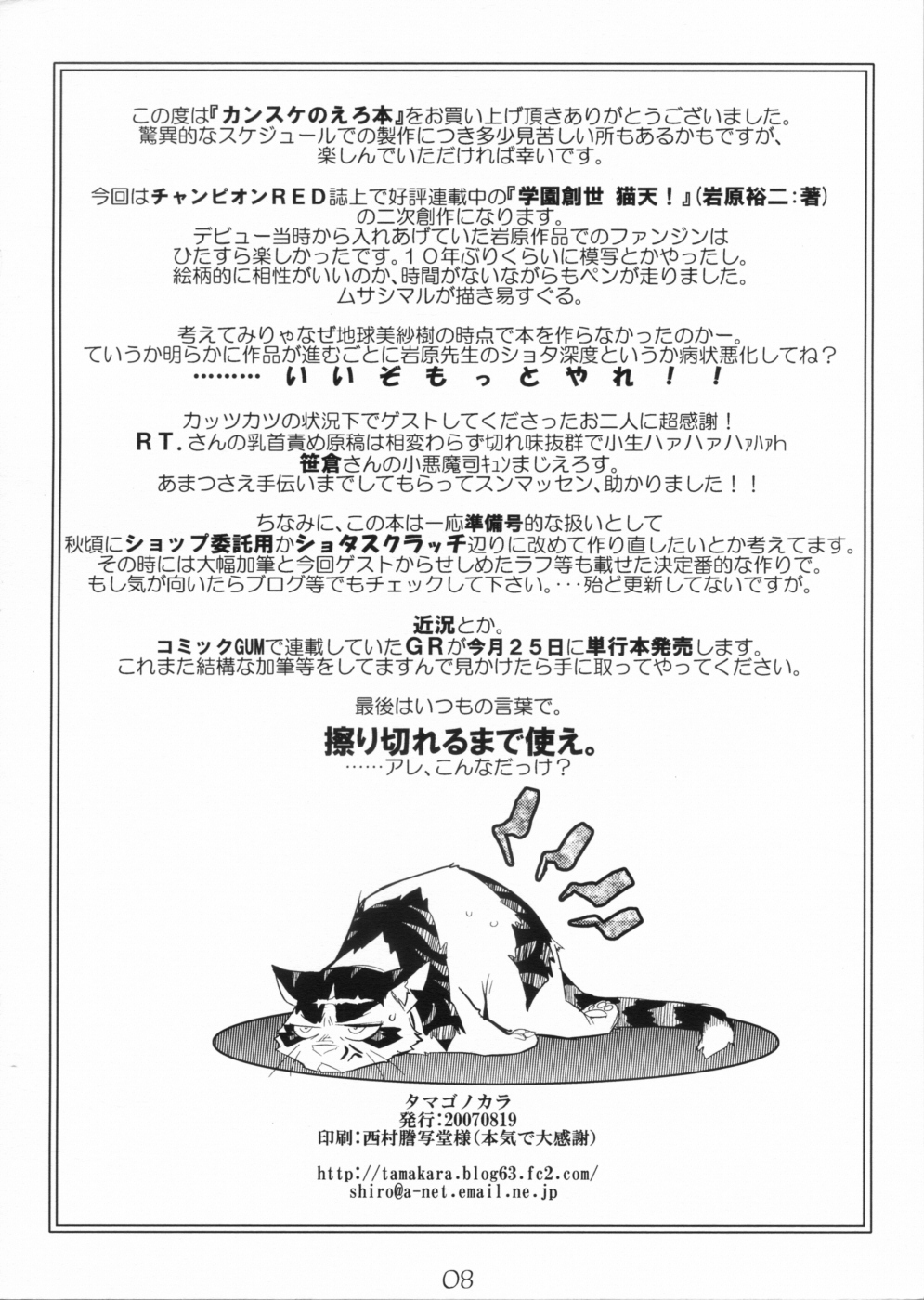 Kansuke no Ero Bon page 8 full