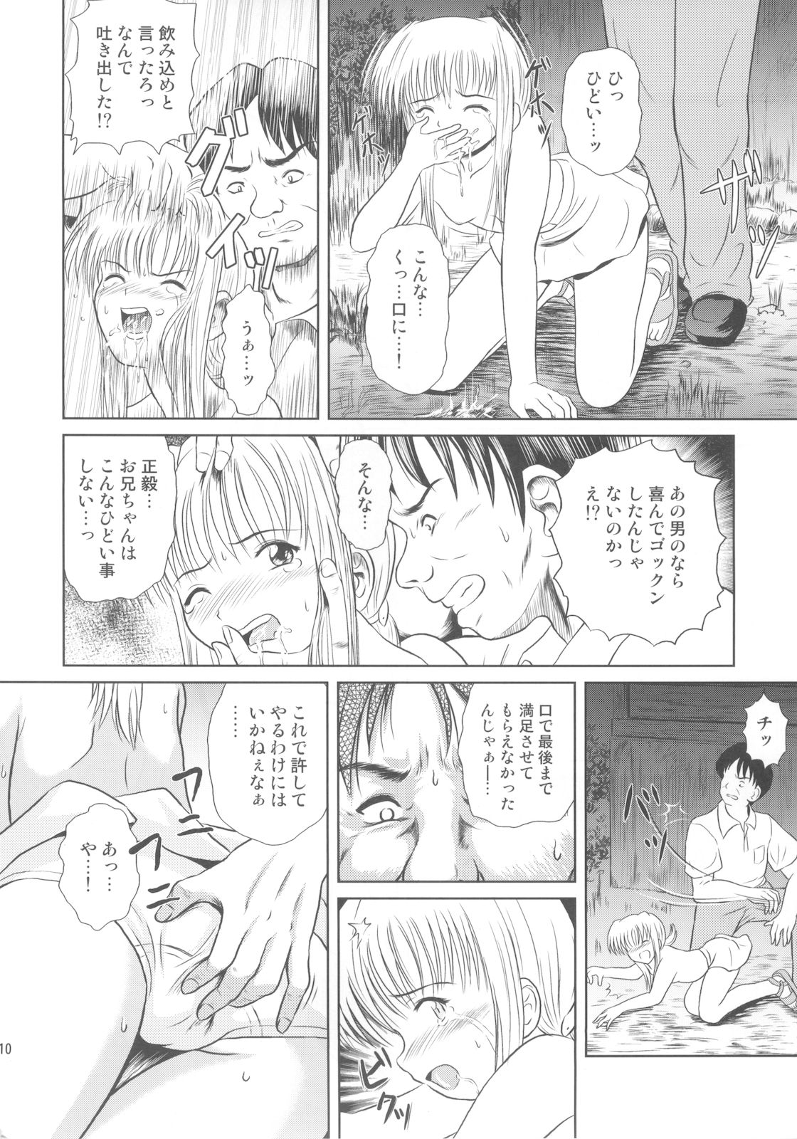 Rakurai Vol. 4 page 10 full