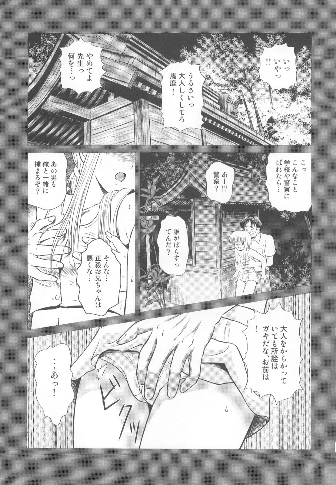 Rakurai Vol. 4 page 5 full