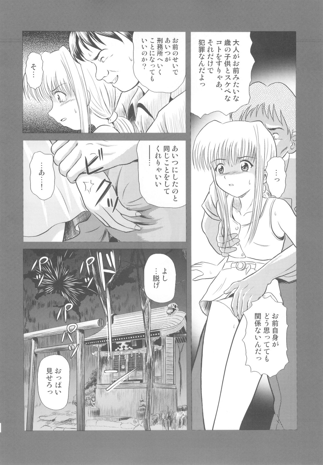 Rakurai Vol. 4 page 6 full