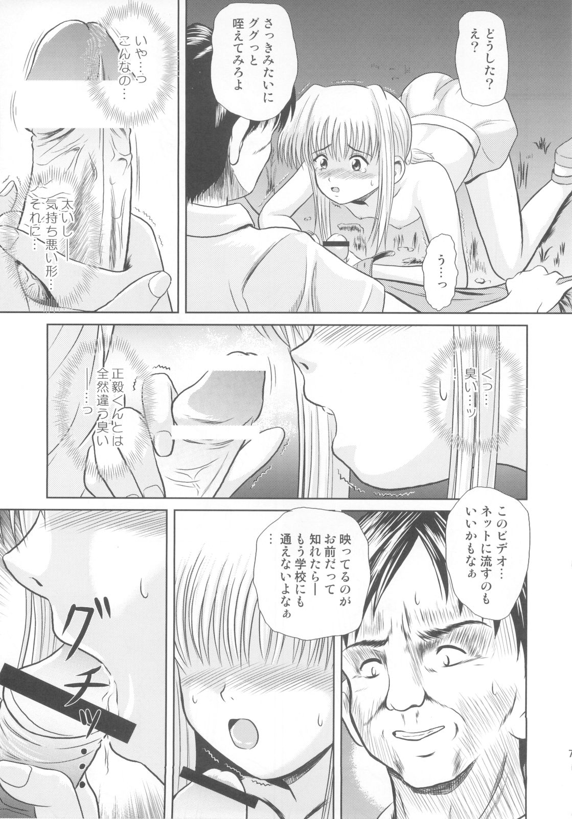 Rakurai Vol. 4 page 7 full