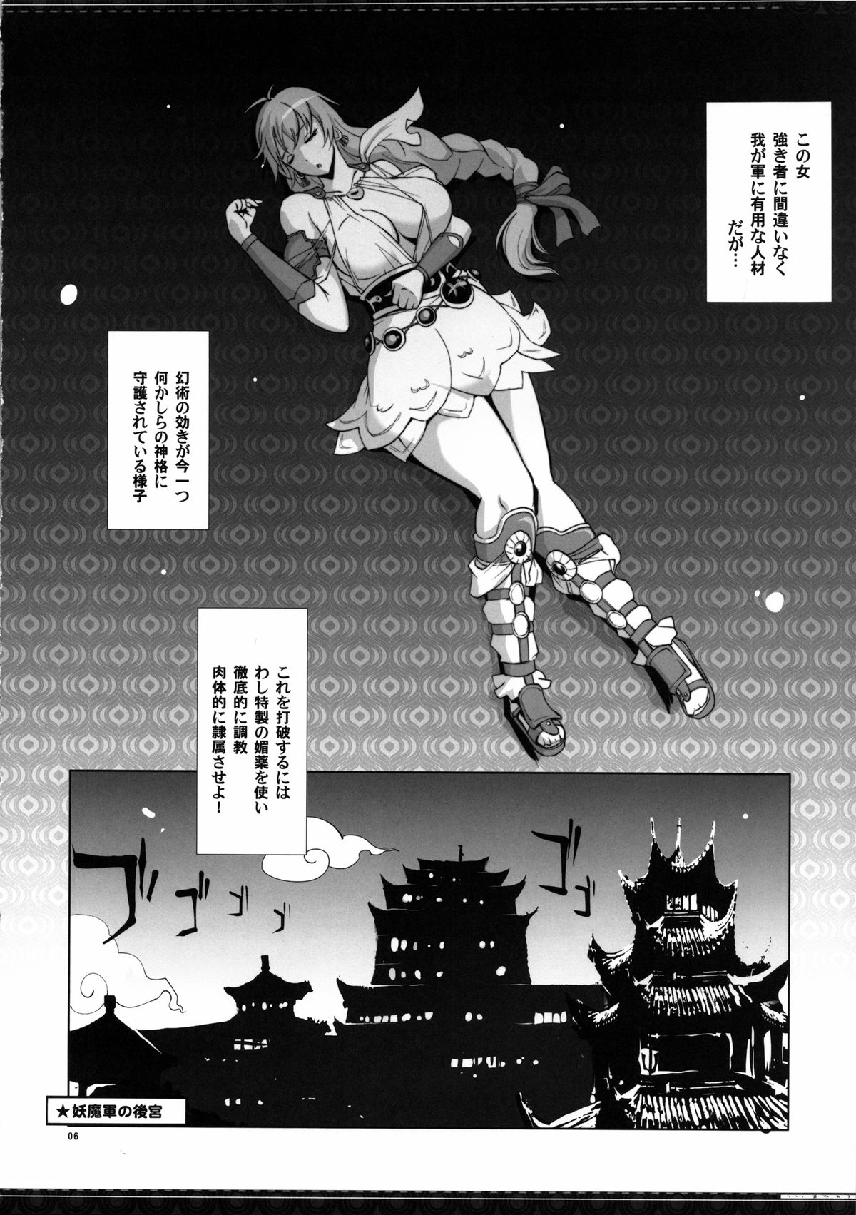 Sophie Musou Orochi page 6 full