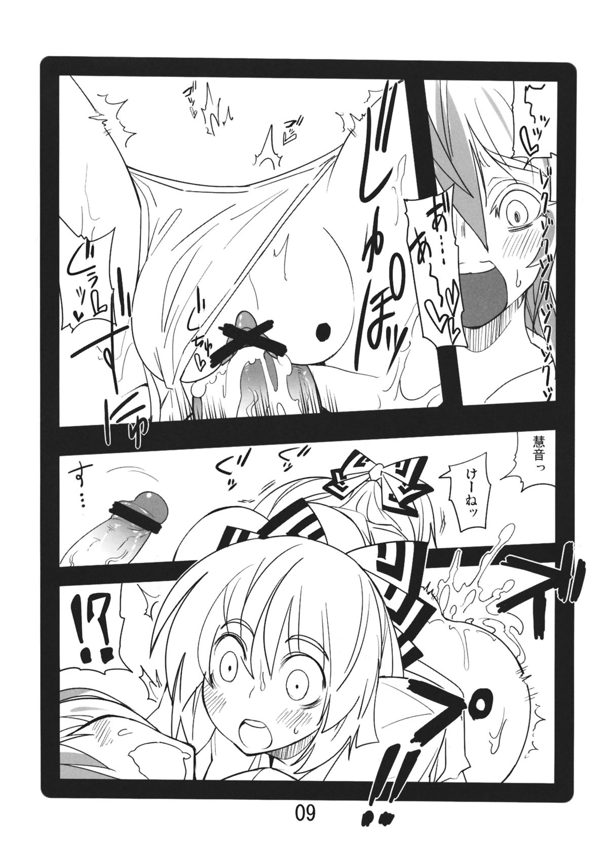 Zenryaku. page 9 full