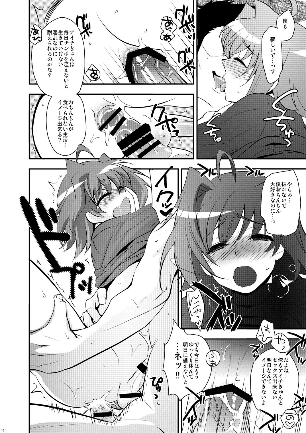 Ecchi de Bitch na Aichi-kyun Log 2 page 10 full