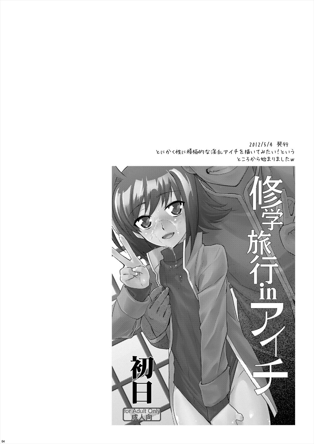 Ecchi de Bitch na Aichi-kyun Log 2 page 4 full