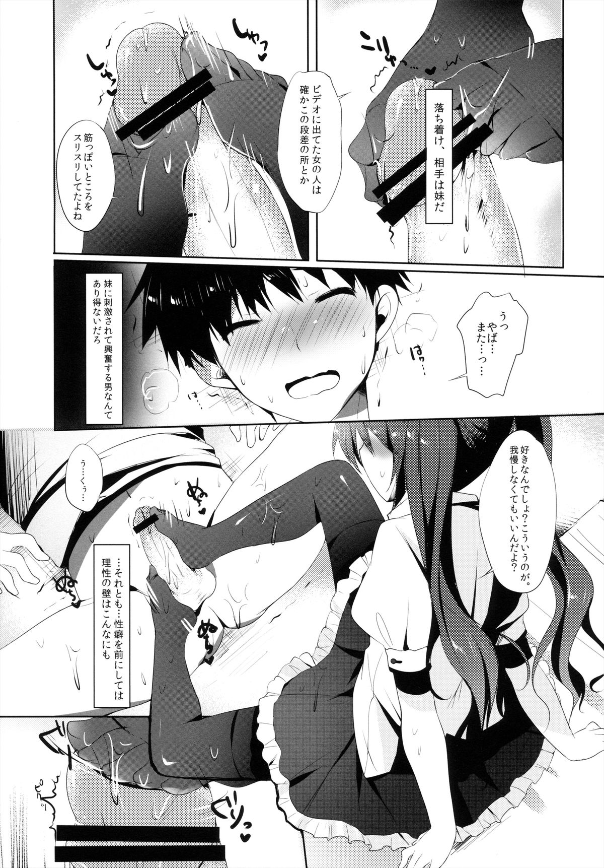 Natsu Dakedo Kuro Suto page 5 full