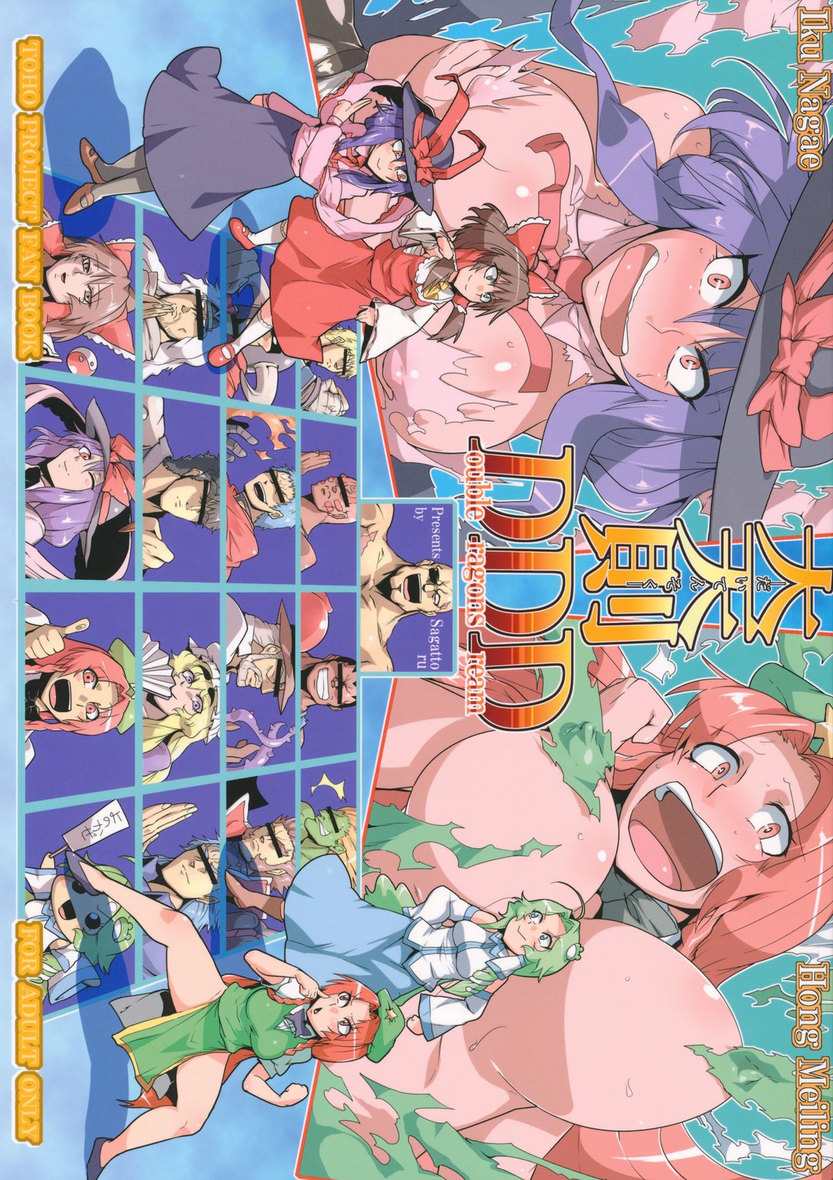 Daitensoku DDD page 1 full